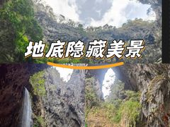 -英西峰林·洞天仙境
