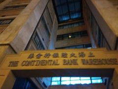 -上海四行仓库抗战纪念馆