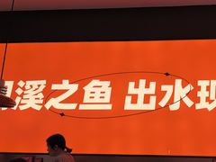 -闻溪有渔·活鱼现烤才好吃(太仓万达店)
