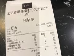 -龙记香港茶餐厅(久光百货店)