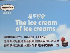 -哈根达斯(国瑞店)