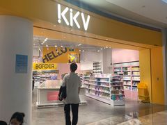 -KKV(深圳kk one 店)