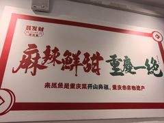 -聂发财重庆江湖菜(解放碑店)