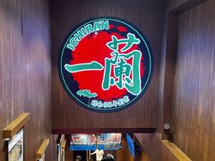 -一蘭拉面(尖沙咀店)