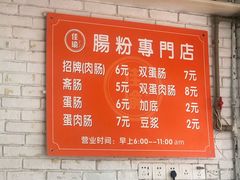 -佳瑜肠粉(总店)