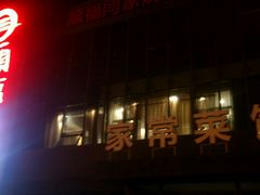 -大闫家烧烤·小海鲜家常菜(郑庄店)