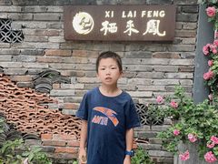 -凤来栖·净庭院·火锅(欧尚店)