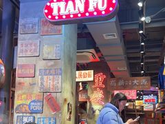 -萍姐火锅·公路夜市(南京新街口店)