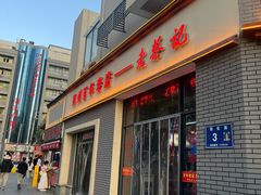 -老蔡记(德化美食街店)