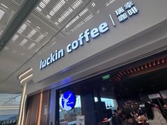 -瑞幸咖啡(深圳北高铁站内部店-B12检票口二楼)