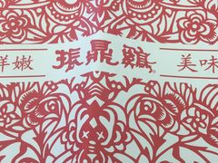 -振鼎鸡(丰庄路店)