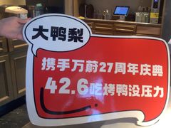 -大鸭梨烤鸭(枣园店)