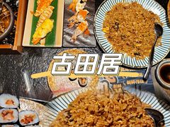 -古田居·特色寿司料理(星之岛旗舰店)