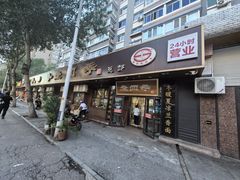 -老四季(总店)
