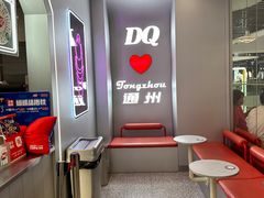 -DQ·蛋糕·冰淇淋(通州万达店)