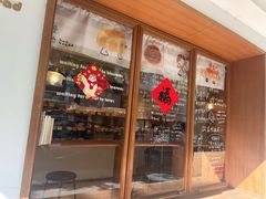 -慢熟面包店bud bread(孩儿巷店)