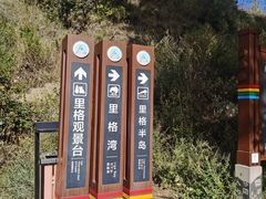 -里格村景区