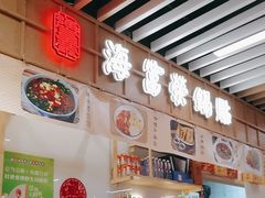 -海富荣锅贴(万象城店)