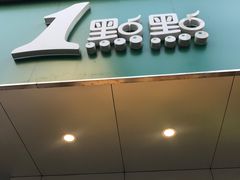 门面-1点点(曹杨路店)