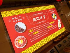 -顺记冰室(宝华路店)