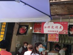 门面-家阳赵师傅油饼包烧麦(粮道街店)