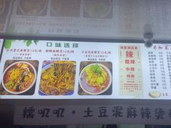 -嘎嘎香·大茶缸麻辣烫