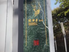 -张乐平故居