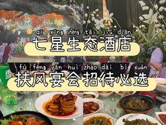 -君临七星生态酒店