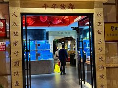 -贡宴盐帮菜自贡驻京联络处餐厅