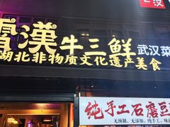 -霄汉羊排(万松园一店)