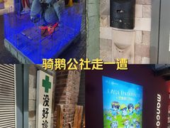 -骑鹅公社(南开大悦城店)