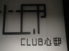 -心邸·庆宴(雅宝城店)