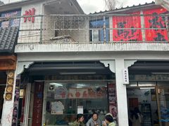 -非遗·十八曲鱼饺(西马总店)
