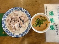 -东兴顺爆肚张