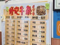 -修记牛杂店(同华东一路店)