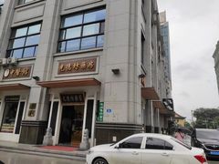 -光德坊中医馆