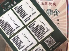 菜单-渔记茶餐厅(渔村店)