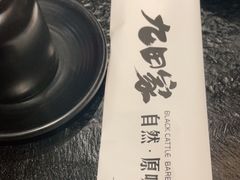 -九田家黑牛烤肉料理(石路天虹店)