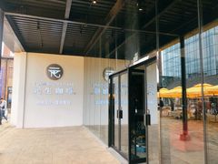 -元生咖啡(陶溪川店)