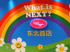 -沈阳铁西万象汇