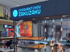 -ZAKUZAKU(中大国际高新店)