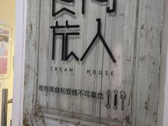 -食间旅人DIY烘焙工作室