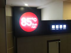 -85度C(苏州平江万达店)