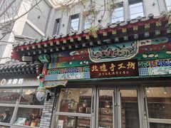 -老北京风情街