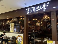 -享润四季椰子鸡音乐主题餐厅(晋江万达店)