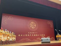 -西安索菲特人民大厦大剧院