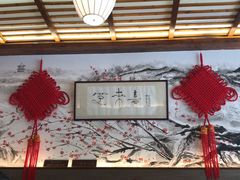 -笑来喜馄饨小笼工坊店(湖滨街店)