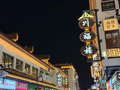 -晨枫酒店(苏州观前步行街店)