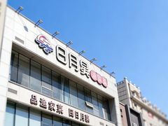 -日月昇渔家菜·海肠捞饭·大连海鲜(星海公园店)