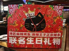 -烤匠麻辣烤鱼(万象城店)